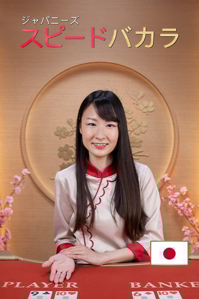 Japanese Speed Baccarat